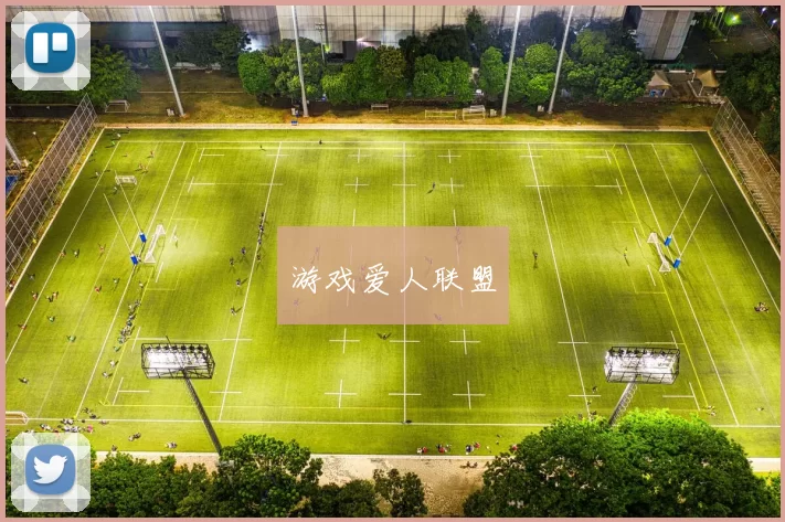游戏爱人联盟